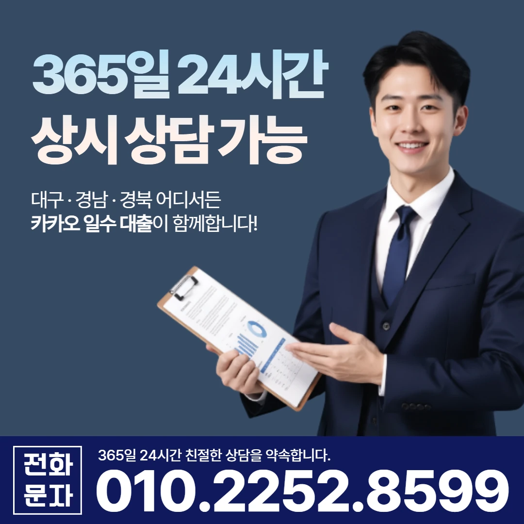 양산 사업자 당일 일수 카카오일수 안내