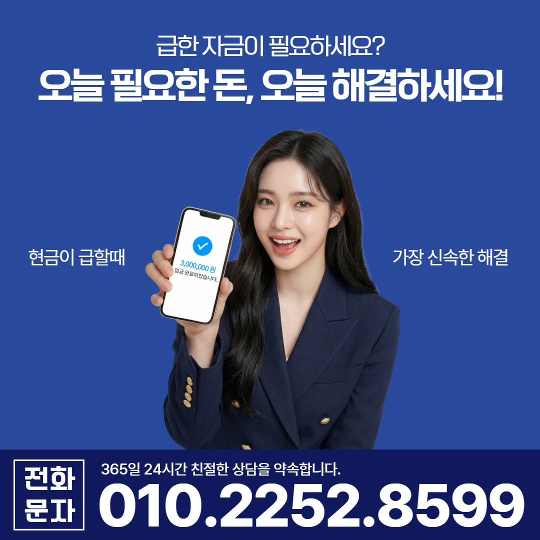 양산 동면 당일 일수 카카오일수 안내